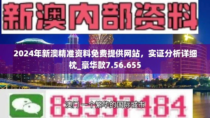 2024新澳免费资料图片|全文释义解释落实