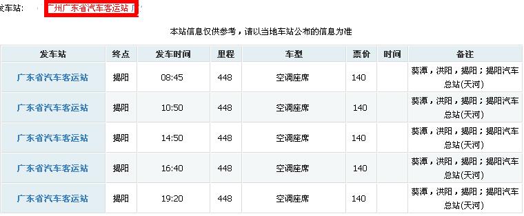 广东省站坐大巴要求详解