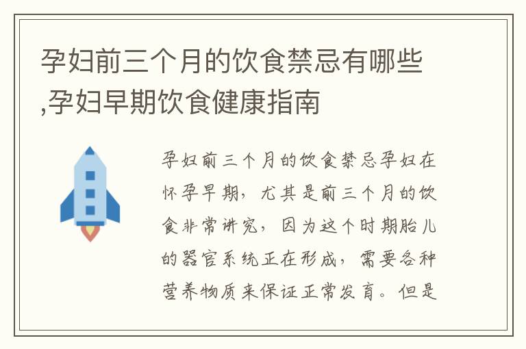 孕妇前三个月饮食禁忌——哪些食物需避免