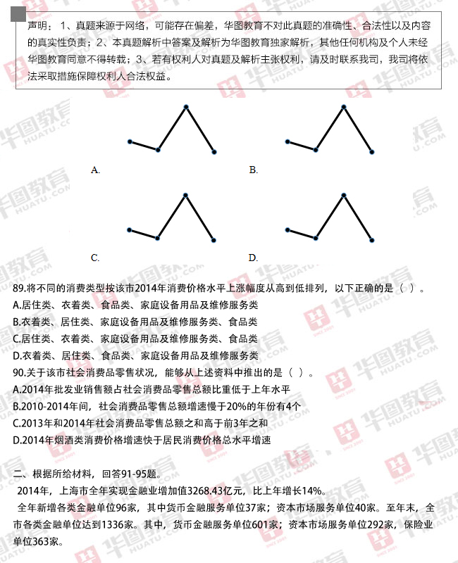 广东省行测真题分析与备考策略