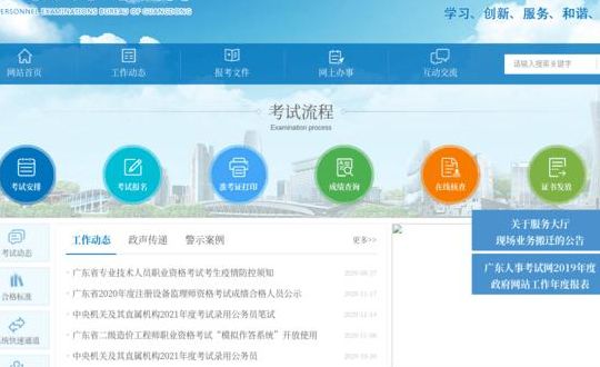 广东省考试人事考试网，一站式服务平台助力考试事业蓬勃发展