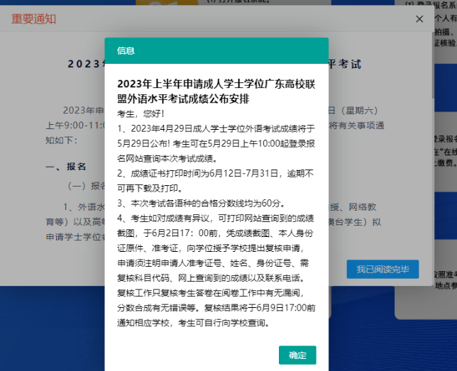 广东省学位英语成绩查询指南