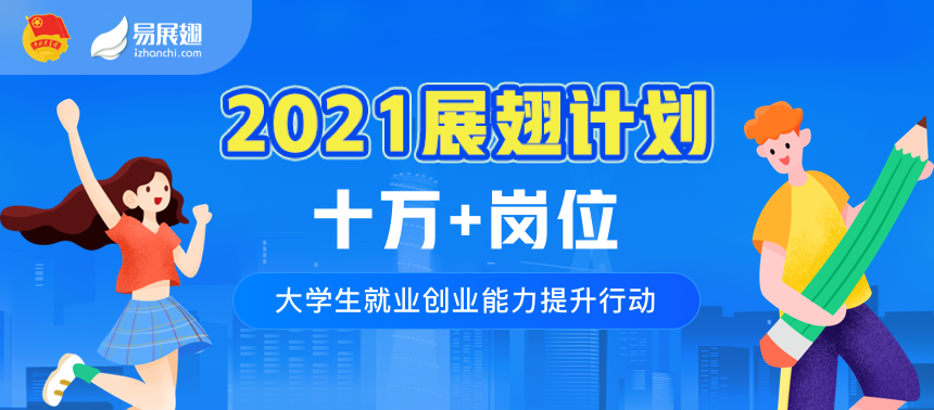 广东省展翅计划app，助力青年人才的腾飞之翼